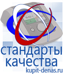 Официальный сайт Дэнас kupit-denas.ru Аппараты Дэнас в Коломне