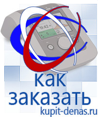 Официальный сайт Дэнас kupit-denas.ru Выносные электроды Дэнас в Коломне