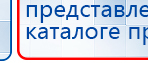 ДЭНАС-ПКМ (Детский доктор, 24 пр.) купить в Коломне, Аппараты Дэнас купить в Коломне, Официальный сайт Дэнас kupit-denas.ru
